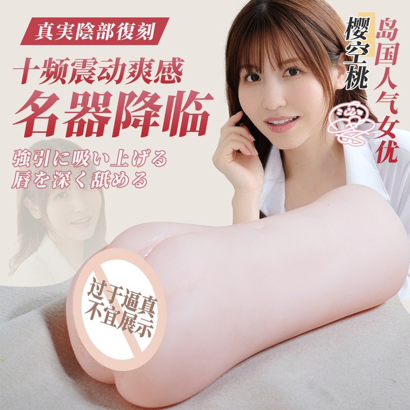LG-125F（A/B）簽約聯合日（rì）本女優-櫻空桃吮吸（xī）震動飛機杯